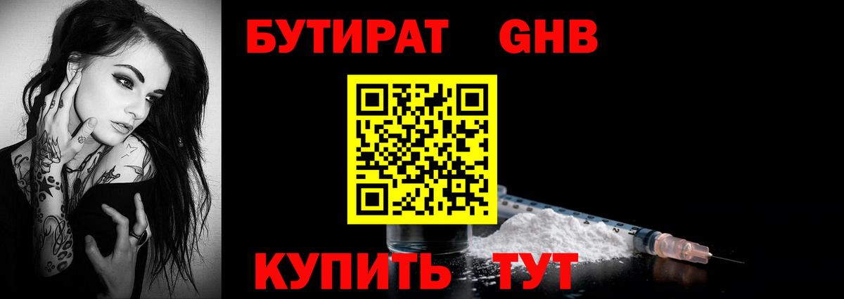 Липецк  Бутират BDO  Вход с VPN 