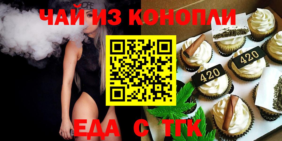 Липецк  Печенье с ТГК марихуана  Вход с VPN 