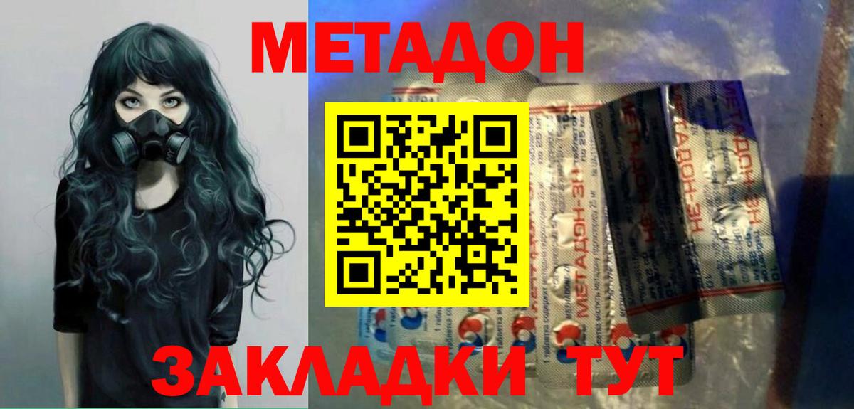 Липецк  Метадон кристалл  МЕТАДОН мёд  Вход с VPN 