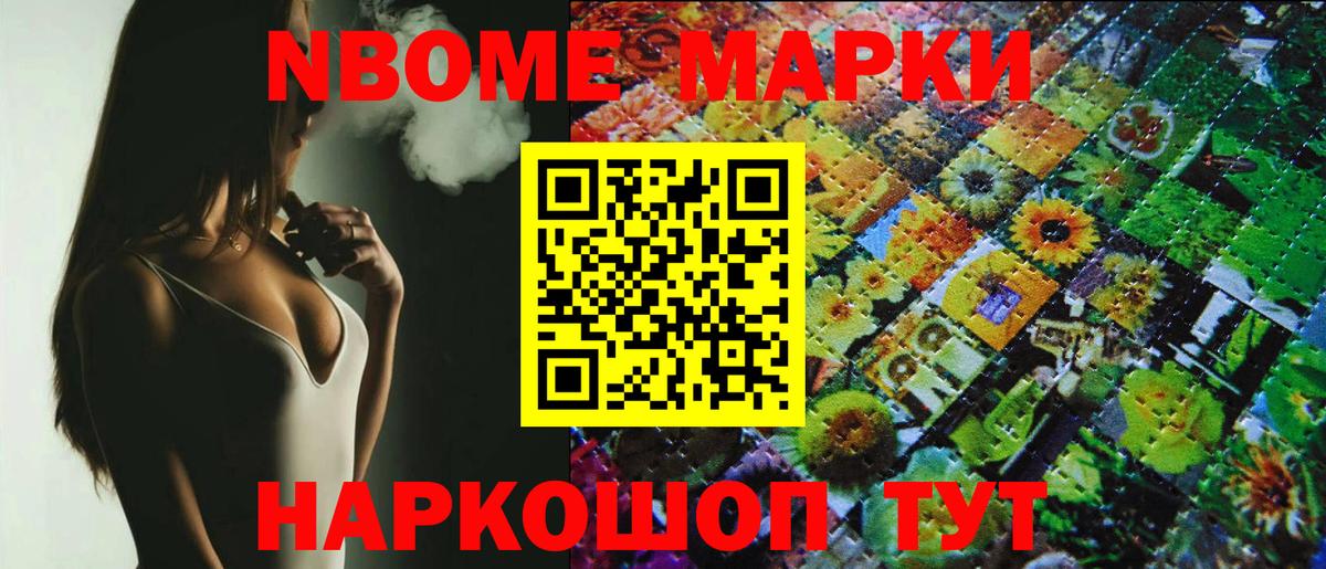 Марки N-bome 1,8мг  Марки N-bome 1,8мг  Липецк  Вход с VPN 