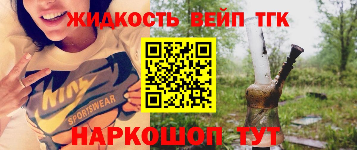 Липецк  ТГК вейп с тгк  ТГК гашишное масло  Вход с VPN 